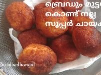 ബ്രെഡും മുട്ടയും കൊണ്ട് നല്ല സൂപ്പർ ടേസ്റ്റി ചായക്കടി നിങ്ങളും ഉണ്ടാക്കി നോക്കൂ.