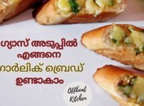 ഓവൻ ഇല്ലാതെ വെറും ചട്ടിയിൽ ഗാർലിക് ബ്രെഡ് എങ്ങനെ വീട്ടിൽ ഉണ്ടാക്കാം