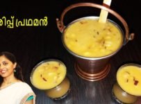കുക്കറിൽ എളുപ്പത്തിൽ ചെറുപയർ പരിപ്പ് പ്രഥമൻ ഉണ്ടാക്കാം…
