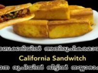 ബേക്കറിയിൽ കിട്ടുന്ന കാലിഫോർണിയ സാൻവിച്ച് തയ്യാറാക്കി നോക്കൂ…