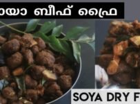 100%ബീഫ് ,പൊറോട്ടയ്ക്കും ചോറിനും കുരുമുളകിട്ടു വരട്ടിയ നാടൻ സോയാ ബീഫ്