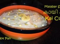 നേന്ത്രപ്പഴവും അരിയും വെച്ച് പായസം പോലെ ടേസ്റ്റി ആയ മലബാർ സ്പെഷ്യൽ മധുരം