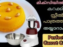 ഓവനോ ബീറ്റർ ഒന്നുമില്ലാതെ സ്റ്റീൽ പാത്രത്തിൽ തയ്യാറാക്കാം പെർഫെക്റ്റ് ക്യാരറ്റ് കേക്ക്