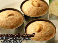 നുറുക്കു ഗോതമ്പു കൊണ്ട് ആവിയിൽ വേവിച്ചെടുത്ത പഞ്ഞി അപ്പം