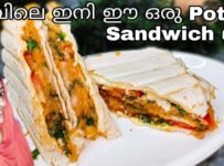 ബ്രേക്ഫാസ്റ്റിന് ഈ പൊട്ടറ്റോ sandwich മതി