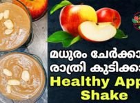 ഒരു തരിപോലും പഞ്ചസാര ചേർക്കാത്ത healthy ആപ്പിൾ juice