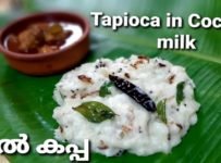 രുചികരമായ പാൽ കപ്പ നിങ്ങളും ഉണ്ടാക്കി നോക്കൂ