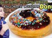 മുട്ടയും വേണ്ട ഓവനും വേണ്ട… നല്ല പഞ്ഞിപോലുള്ള ഡോണട്ട് വീട്ടിൽ ഉണ്ടാക്കാം.