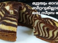 മുട്ടയും ഓവനും  ബീറ്റരും  ഇല്ലാതെ ഒരു സീബ്ര കേക്ക്