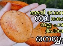 അരി വേണ്ടാ… റവ കൊണ്ട് നല്ല പഞ്ഞിപോലുള്ള നെയ്യപ്പം ഉണ്ടാക്കി നോക്കൂ