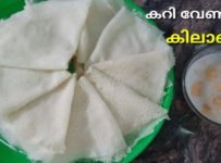 കറി ഒന്നും വേണ്ട ഈ breakfast നു || കിലാഞ്ചി നിങ്ങളും  ഉണ്ടാക്കി നോക്കൂ