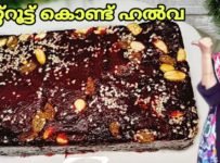 വെറും 3 ചേരുവകൾ കൊണ്ട് ബീറ്റ്റൂട്ട് ഹൽവ ഉണ്ടാക്കി നോക്കൂ