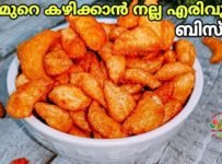 കറുമുറെ കഴിക്കാൻ spicy kaju biscuit നിങ്ങളും  ഉണ്ടാക്കി നോക്കൂ