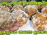 ചെറുപയർ ഉണ്ടെങ്കിൽ ഇപ്പോൾ തന്നെ ഉണ്ടാക്കി നോക്കൂ