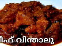 പെട്ടെന്ന് ഉണ്ടാക്കാൻ പറ്റിയ ഒരു ബീഫ് റെസിപ്പി