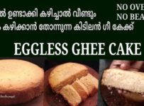 എന്തൊരു സ്വാദാണ് ഈ കേക്കിന്…. അതുപോലെ നിങ്ങളും ഉണ്ടാക്കി നോക്കൂ