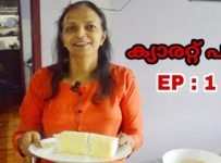 ഒരു വെറൈറ്റി ക്യാരറ്റ് പുട്ട് തയാറാക്കാം