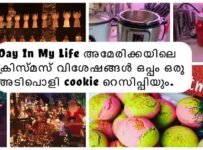 അമേരിക്കയിലെ ക്രിസ്മസ് വിശേഷങ്ങൾ ഒപ്പം ഒരു അടിപൊളി cookie റെസിപ്പിയും