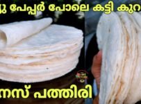 ടിഷ്യു പേപ്പർ പോലെ കട്ടികുറഞ്ഞ നല്ല സോഫ്റ്റായ നൈസ് പത്തിരി ഉണ്ടാക്കാം