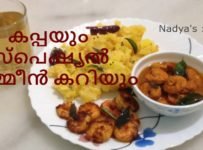 ചുവന്നുള്ളിയോ വെളുത്തുള്ളിയോ ചേര്ക്കാതെ തയ്യാറാക്കുന്ന സ്വാദിഷ്ടമായ ഈ ചെമ്മീന് കറി ചോറിനും കപ്പയ്ക്കും കൂടെ കഴിക്കാന് നല്ല രുചിയാണ്.