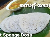 രുചികരമായ സ്പോഞ്ച് പോലെയുള്ള സെറ്റ് ദോശ ഉണ്ടാക്കി നോക്കൂ